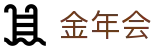 金年会 - （中文）官方主页 - 极速下载通道